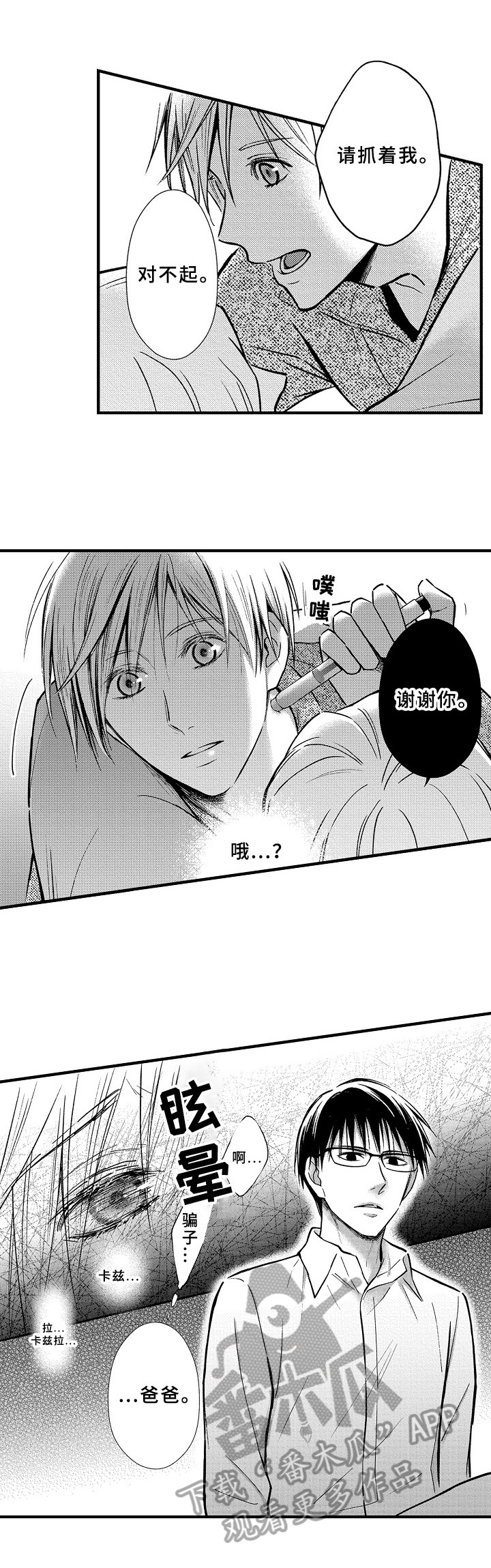 《欧米伽综合症》第38章绑架 第3页
