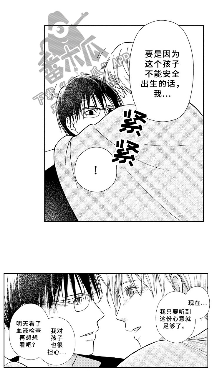 《欧米伽综合症》第37章拜托 第10页