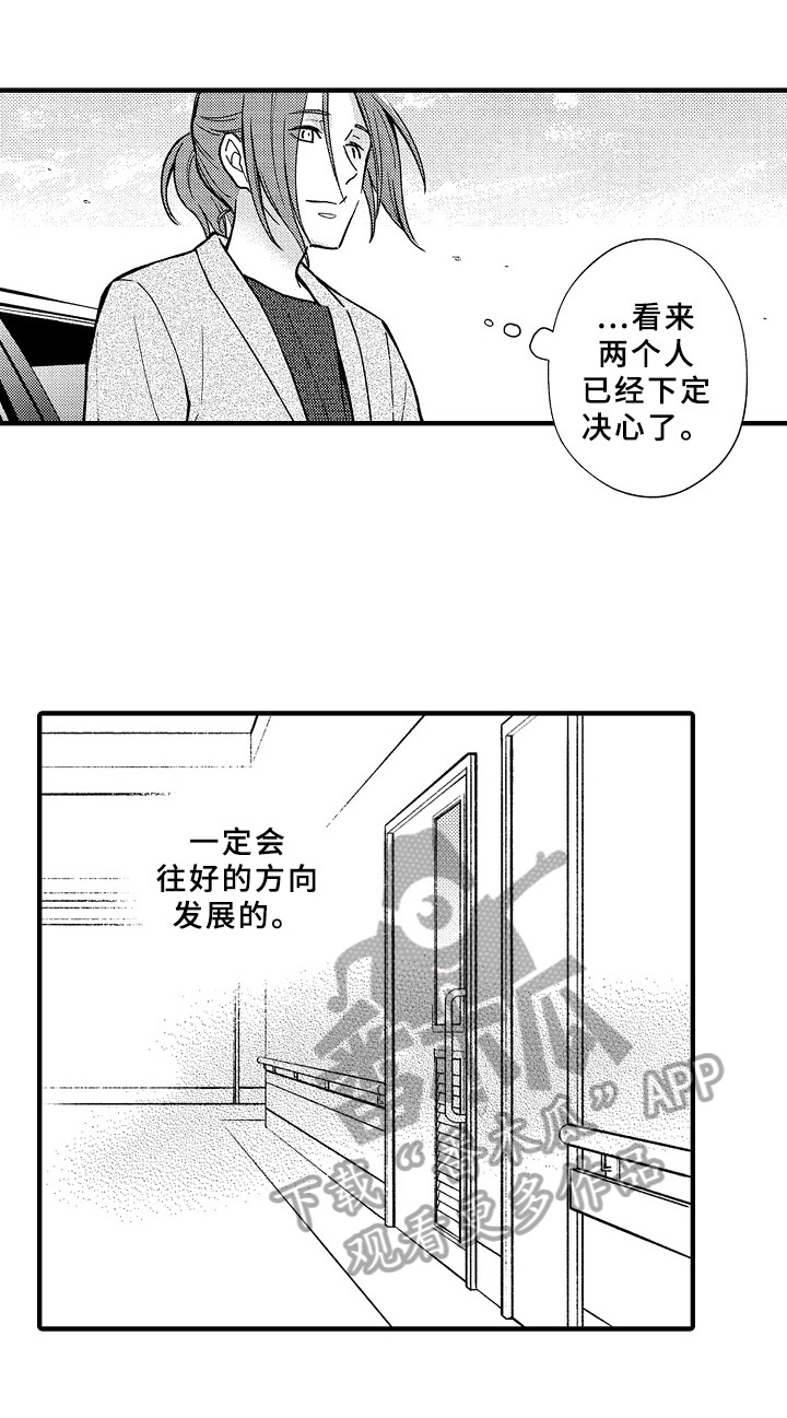 《欧米伽综合症》第37章拜托 第5页
