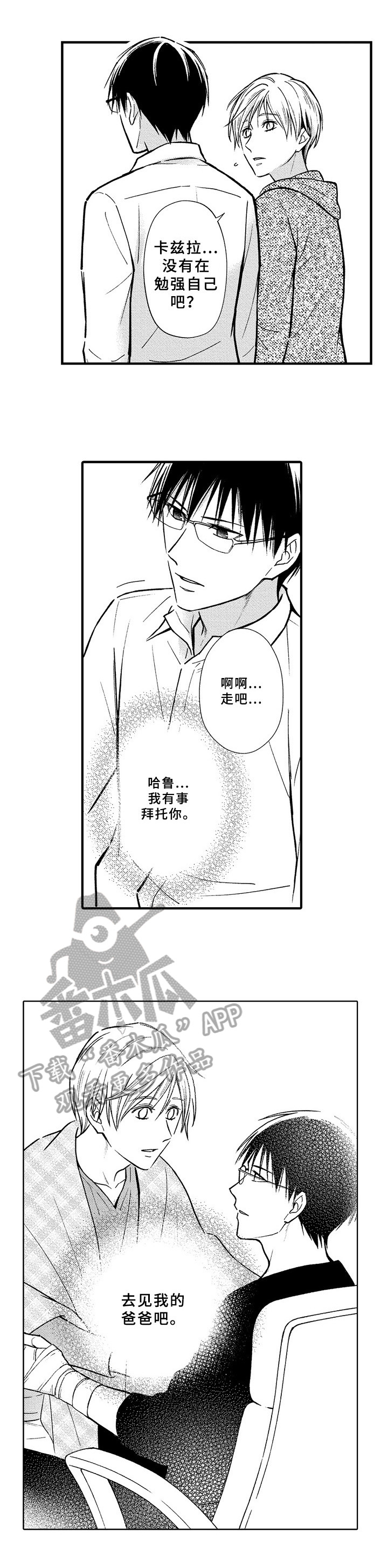 《欧米伽综合症》第37章拜托 第6页