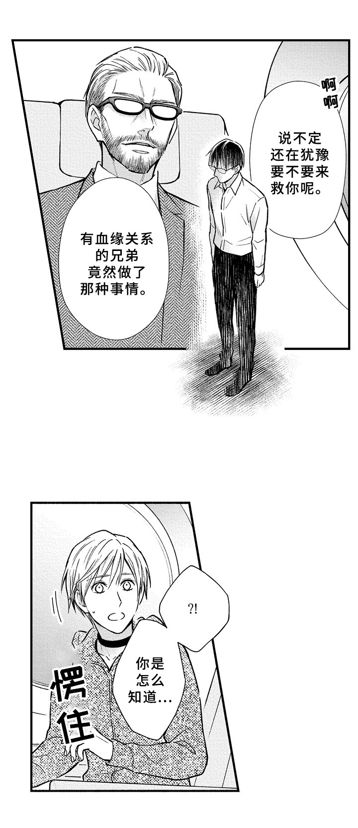 《欧米伽综合症》第39章限制 第11页