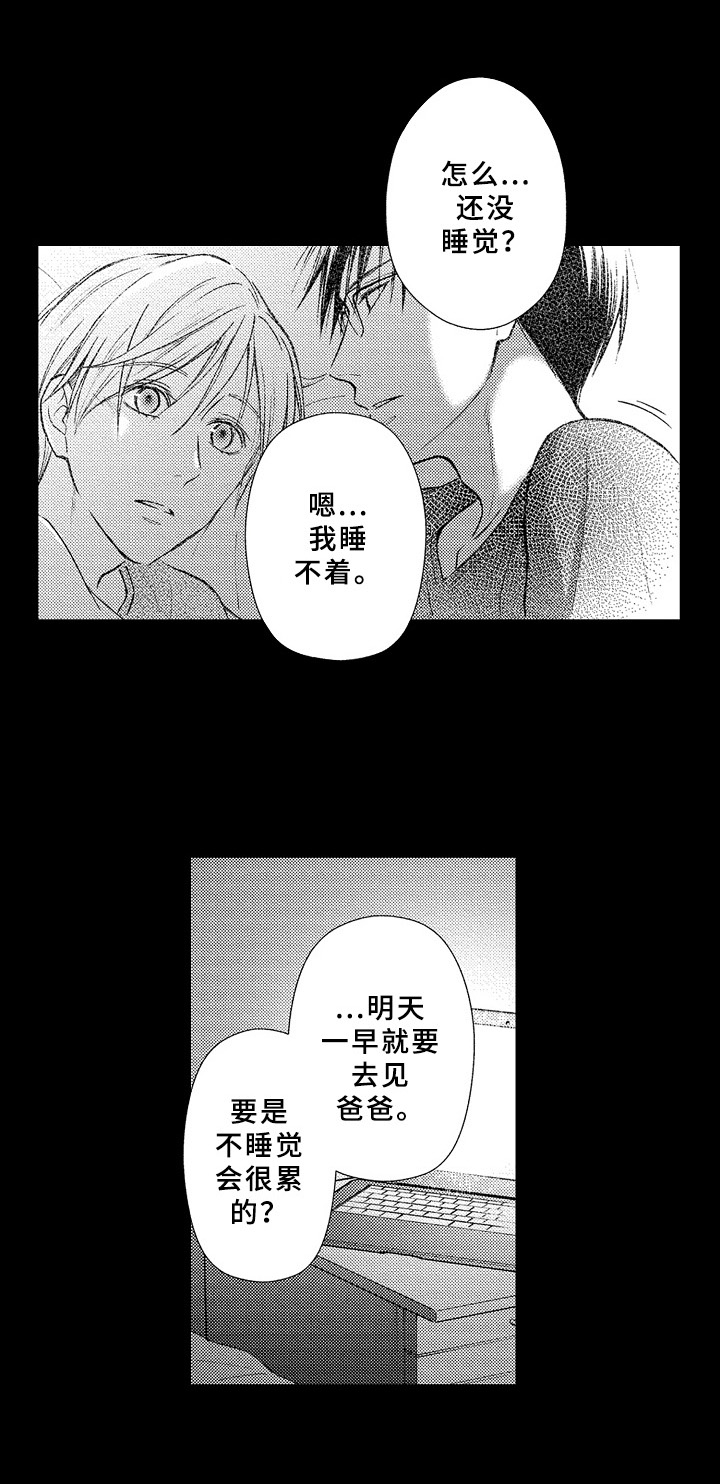 《欧米伽综合症》第39章限制 第2页