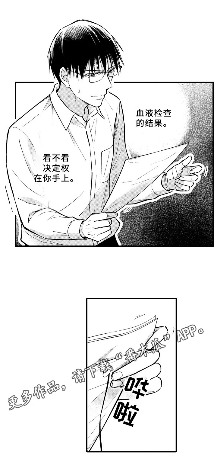 《欧米伽综合症》第42章曾经 第11页