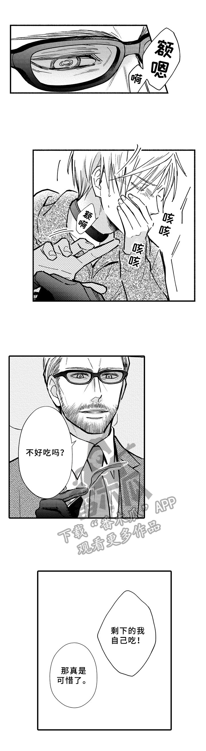 《欧米伽综合症》第42章曾经 第5页