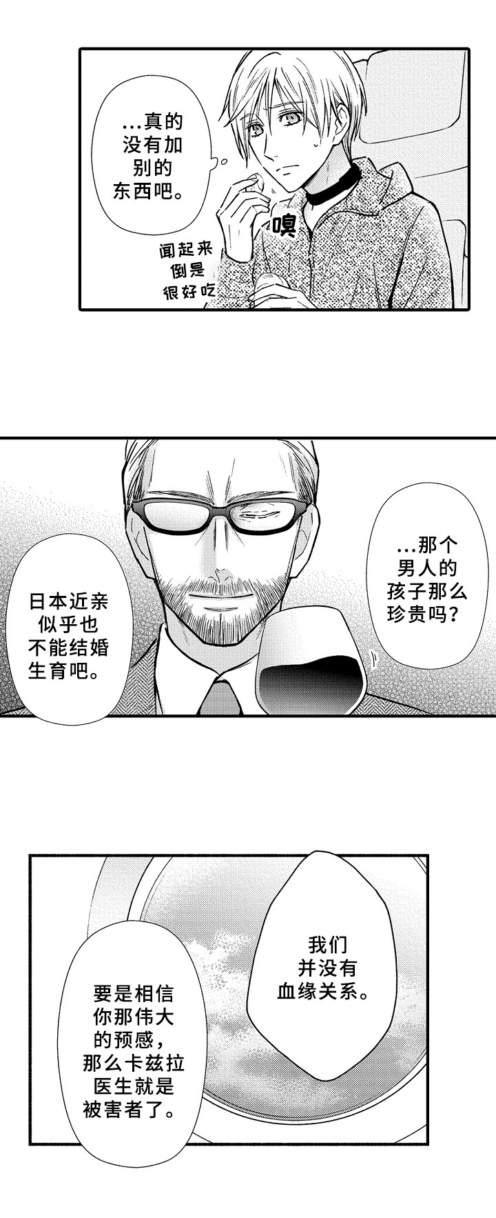 《欧米伽综合症》第42章曾经 第6页