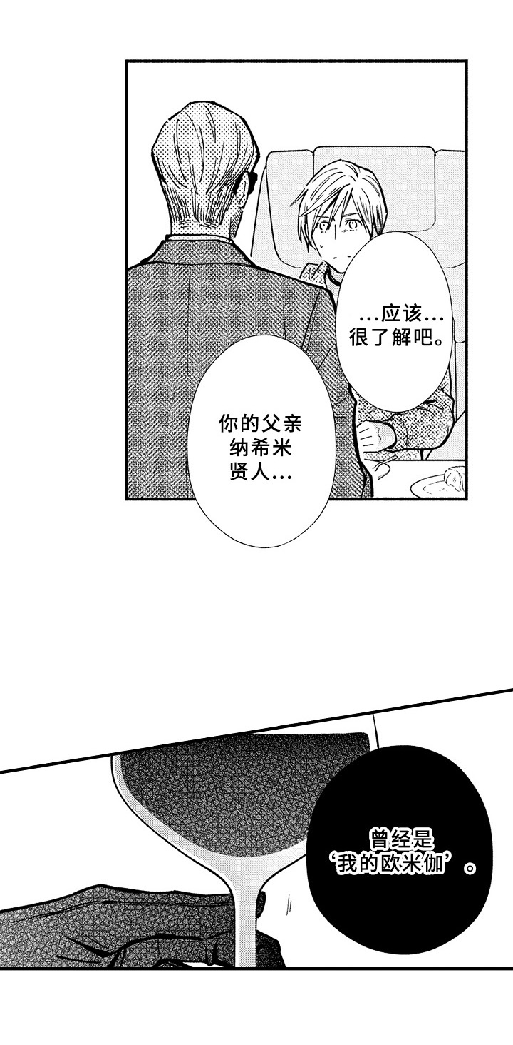 《欧米伽综合症》第42章曾经 第8页