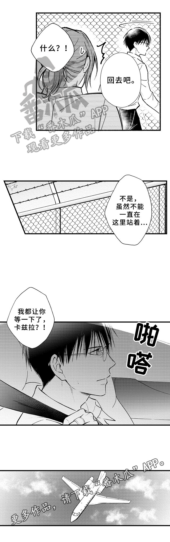 《欧米伽综合症》第40章起飞 第11页
