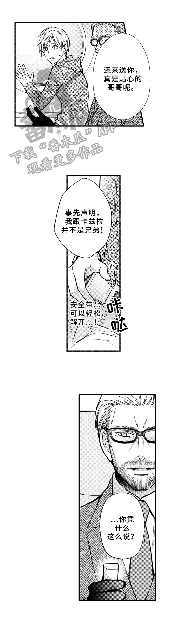 《欧米伽综合症》第40章起飞 第3页