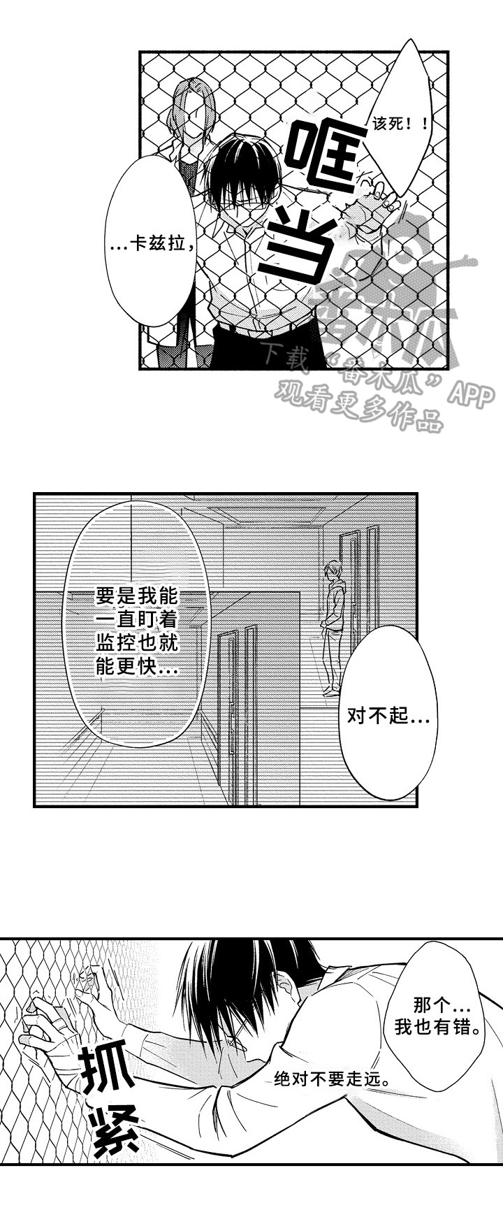 《欧米伽综合症》第40章起飞 第9页