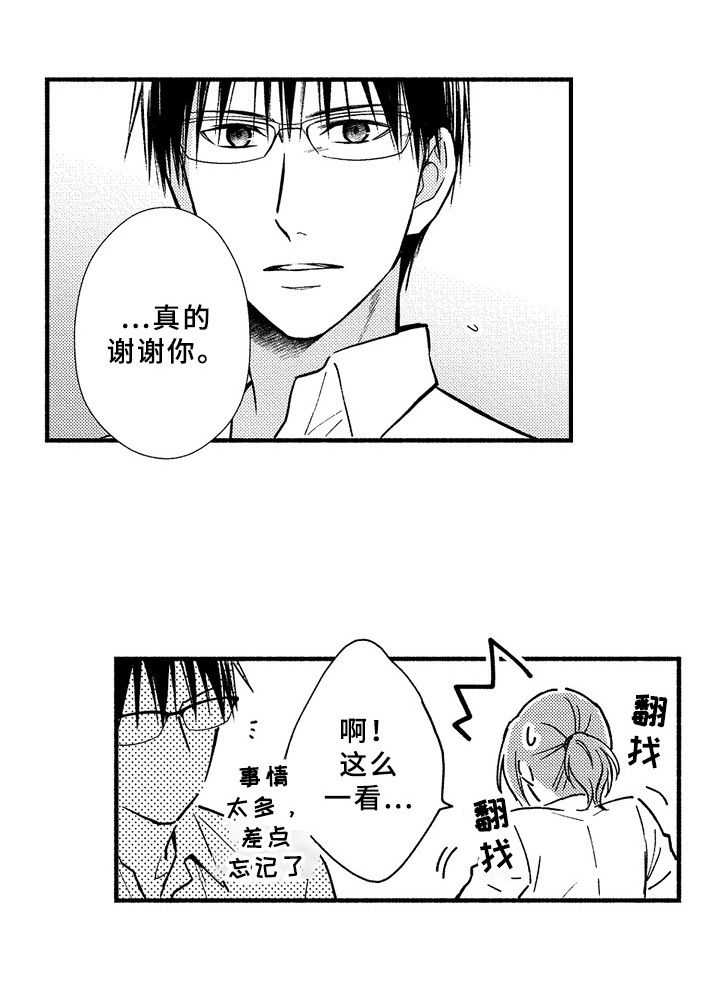 《欧米伽综合症》第41章预案 第9页