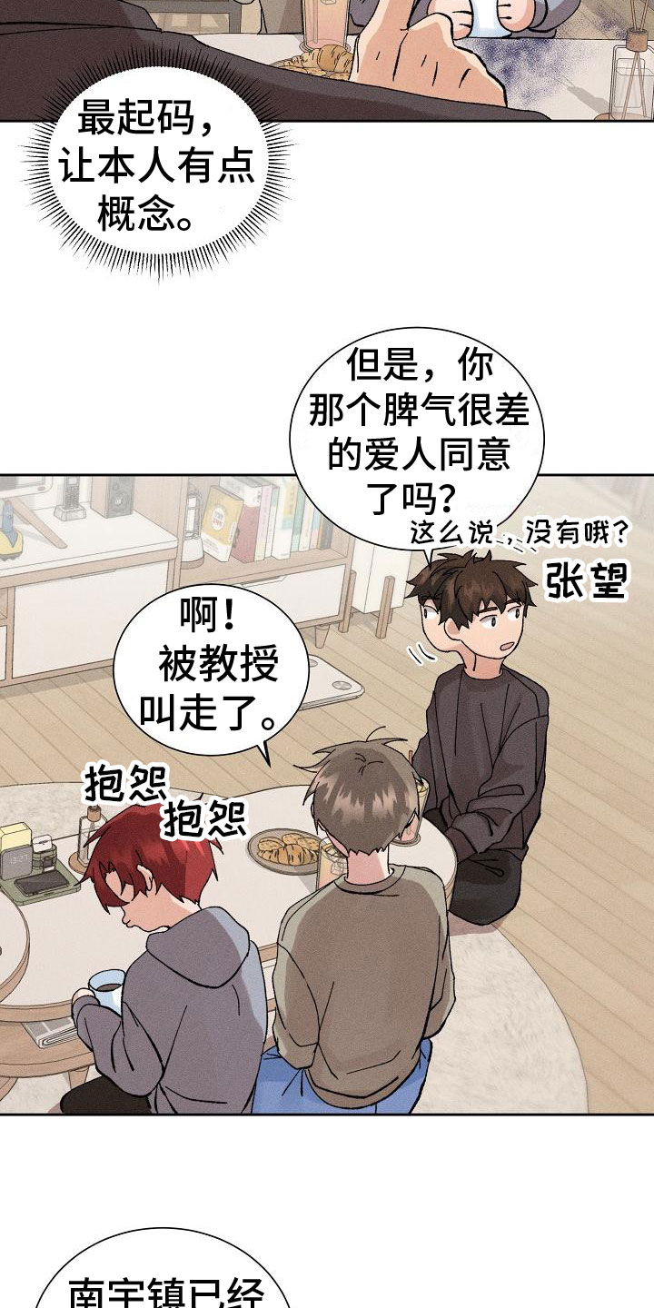 《别样的安慰》第1章懂事 第11页