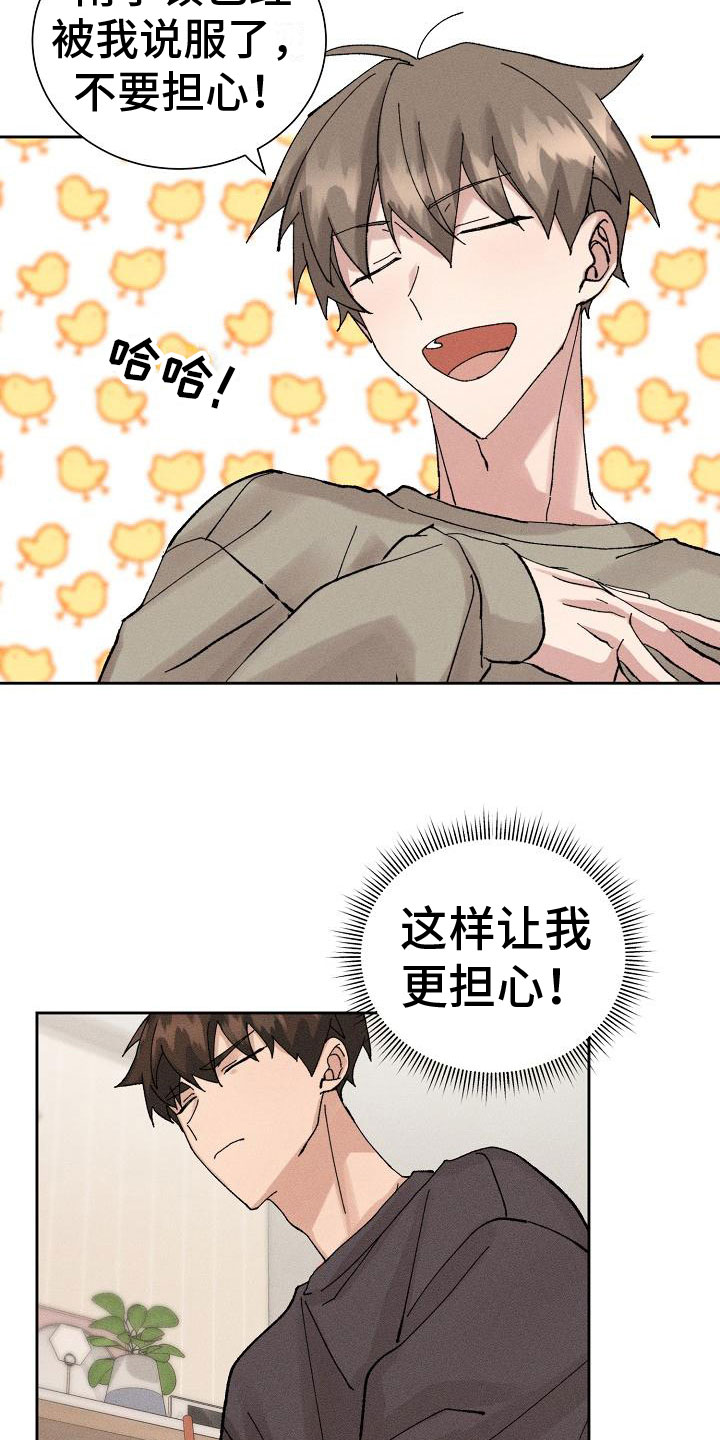 《别样的安慰》第1章懂事 第12页