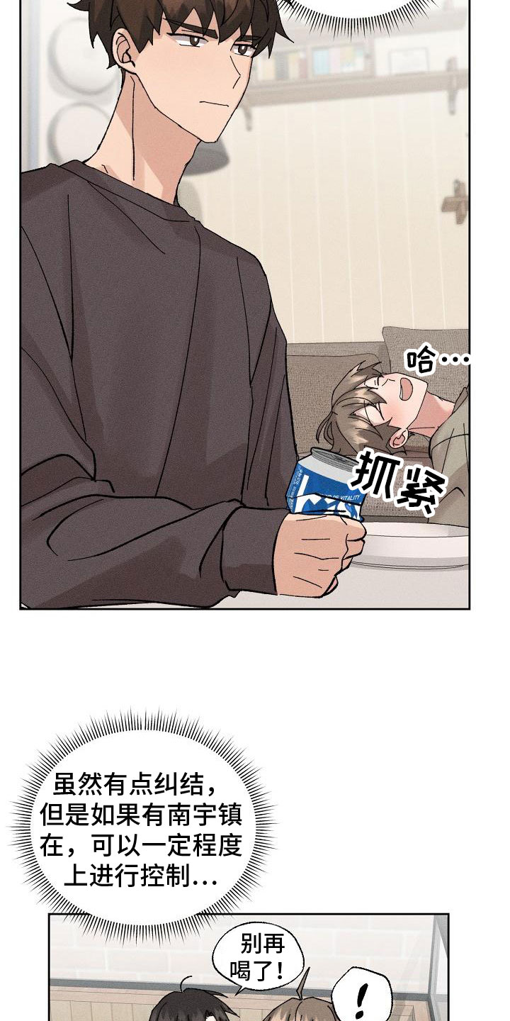 《别样的安慰》第1章懂事 第15页