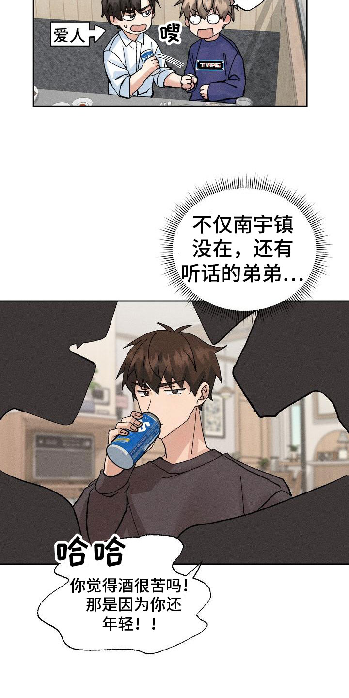 《别样的安慰》第1章懂事 第16页