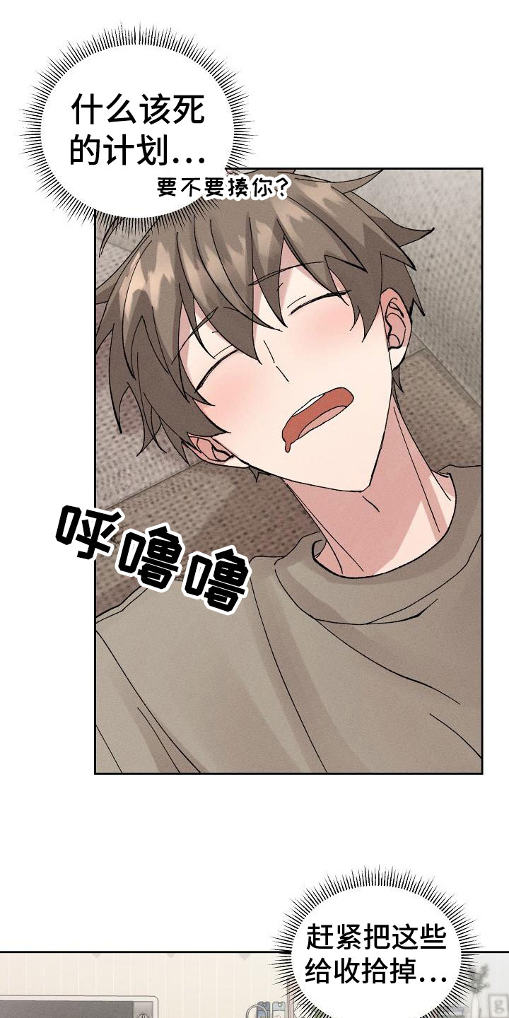 《别样的安慰》第1章懂事 第17页
