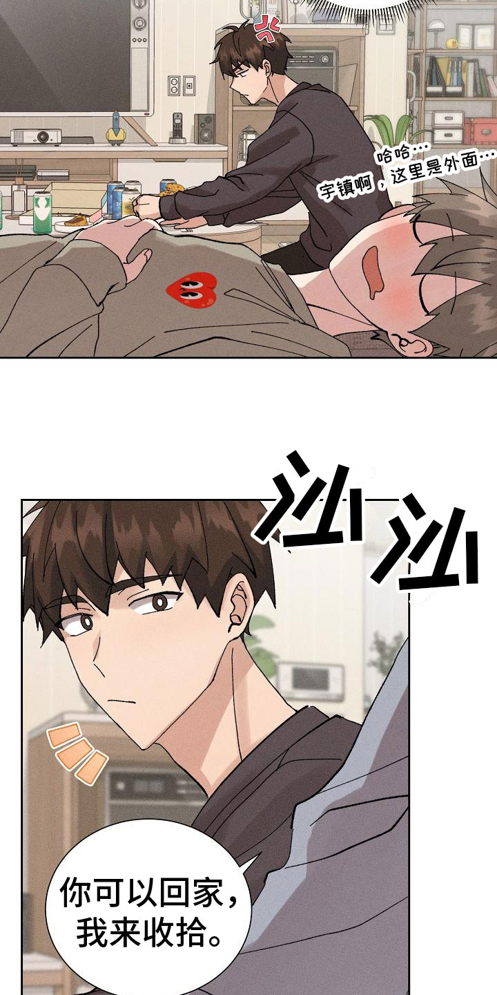 《别样的安慰》第1章懂事 第18页