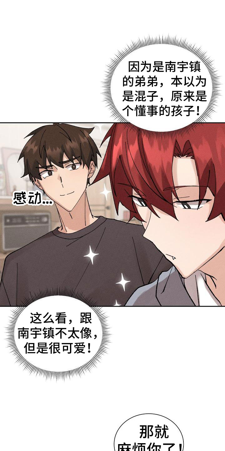 《别样的安慰》第1章懂事 第20页