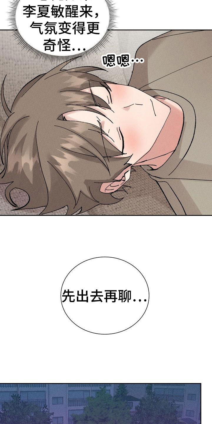 《别样的安慰》第2章迷茫 第10页