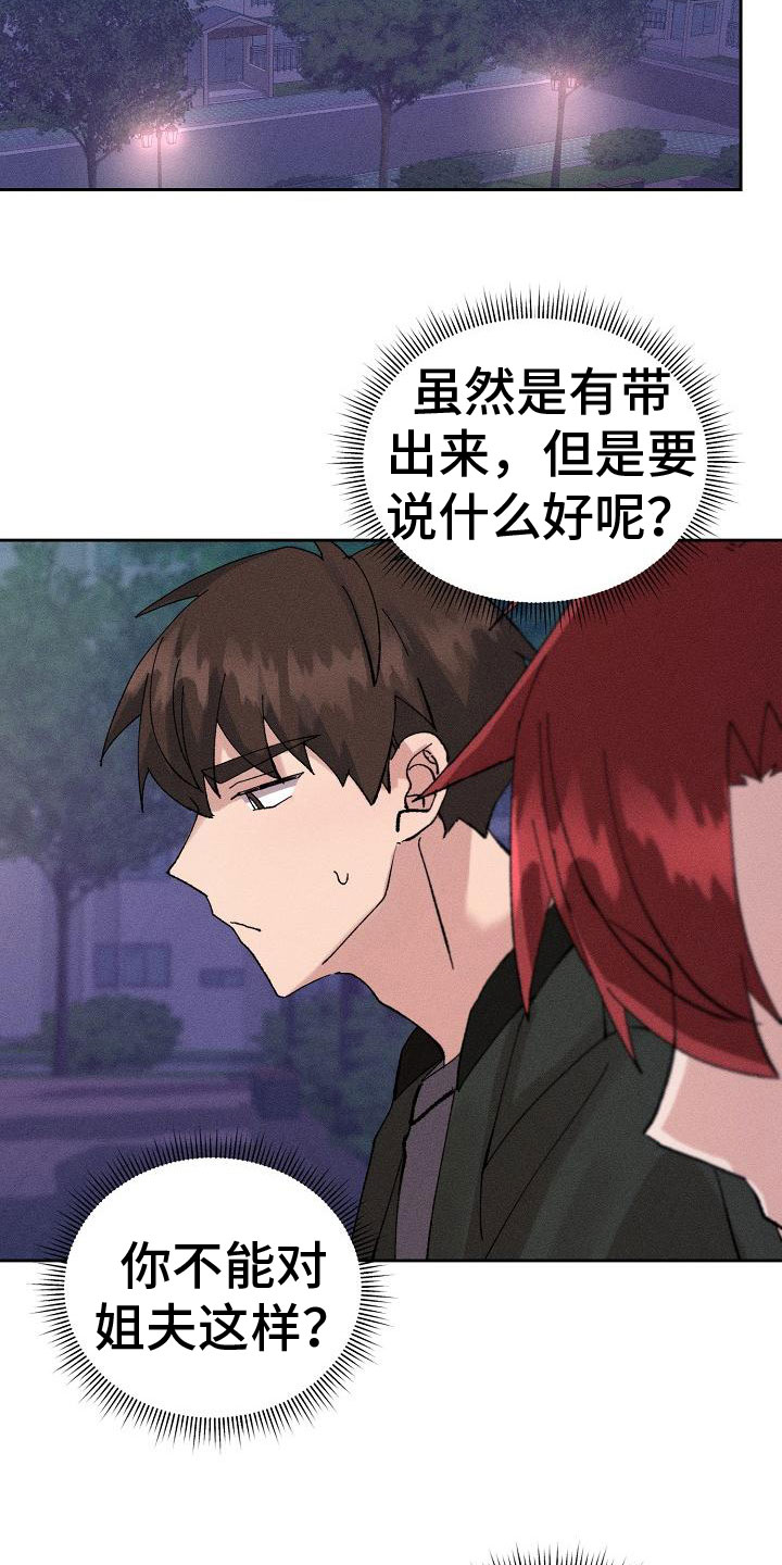 《别样的安慰》第2章迷茫 第11页