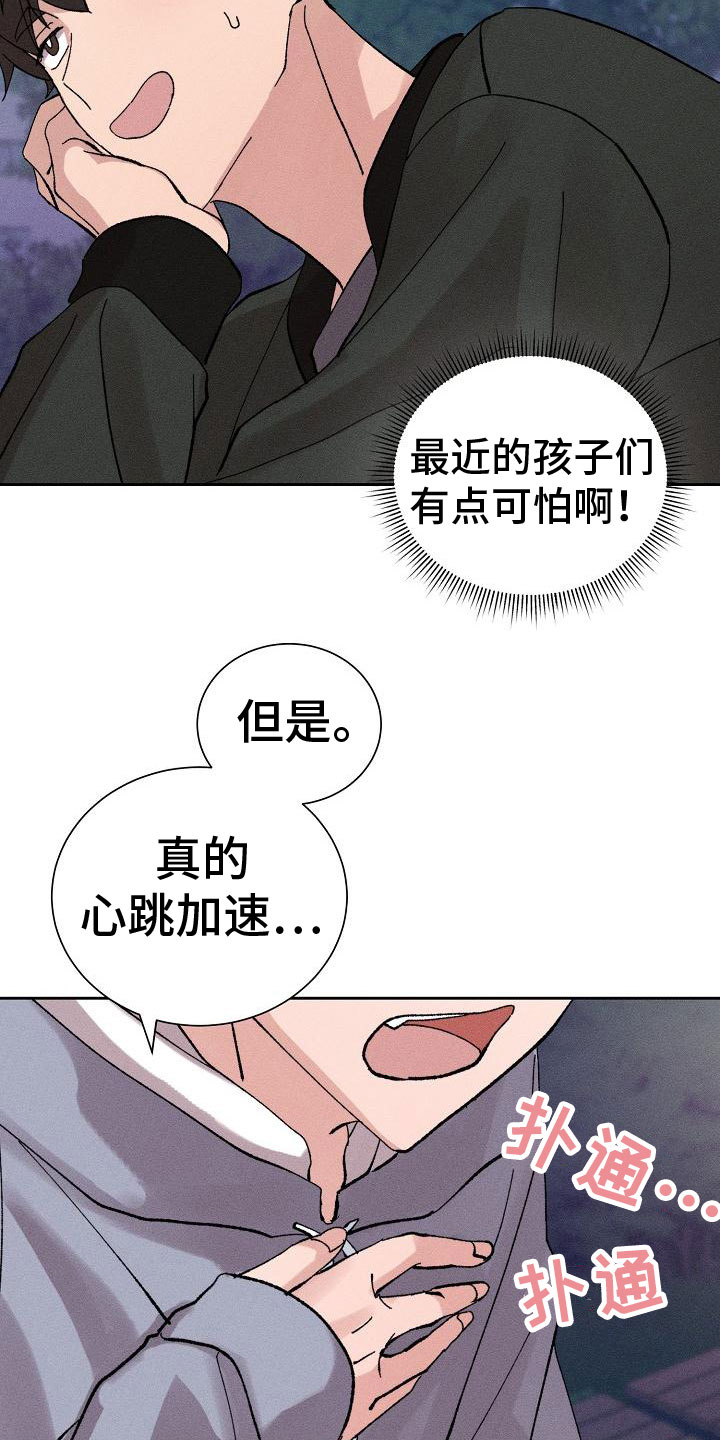 《别样的安慰》第2章迷茫 第14页