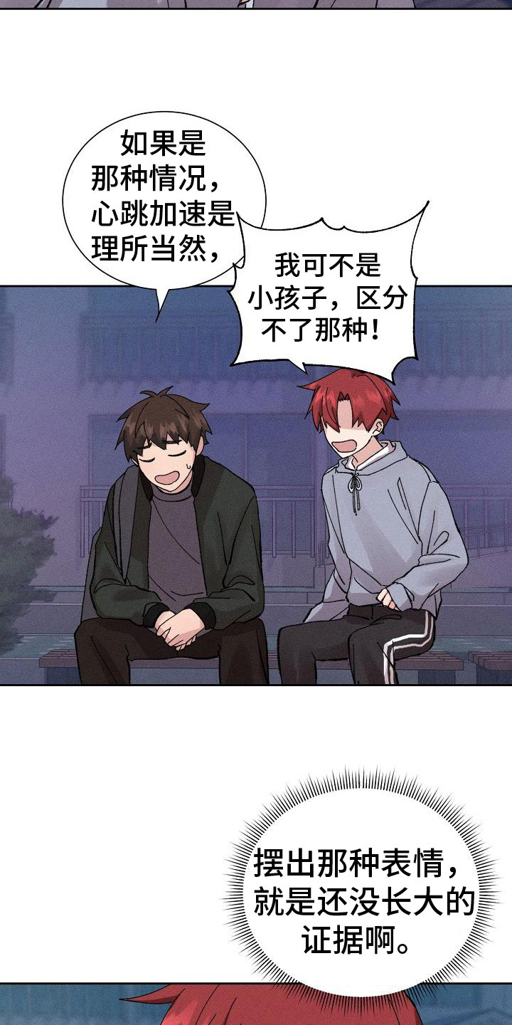 《别样的安慰》第2章迷茫 第15页