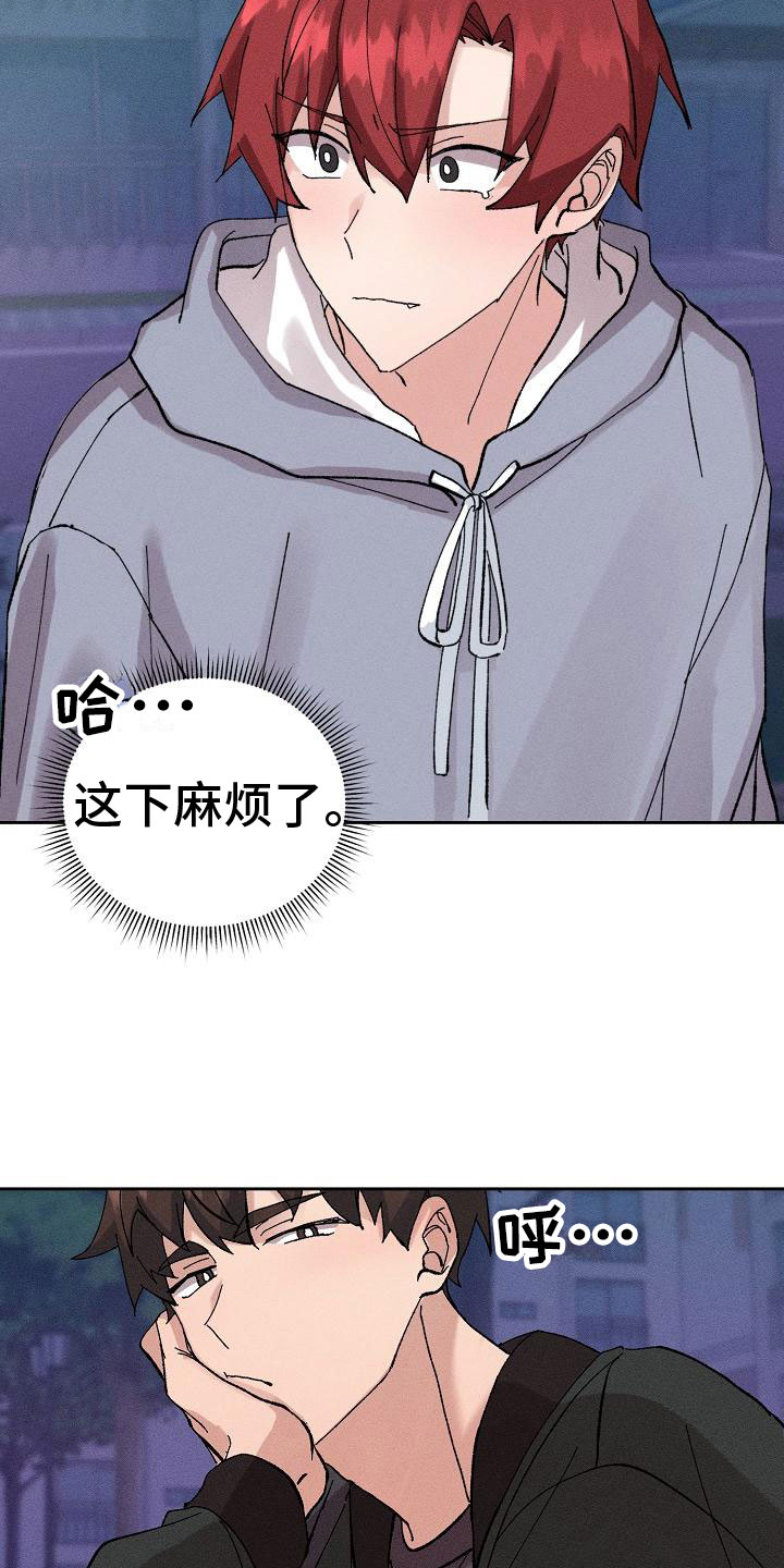 《别样的安慰》第2章迷茫 第16页