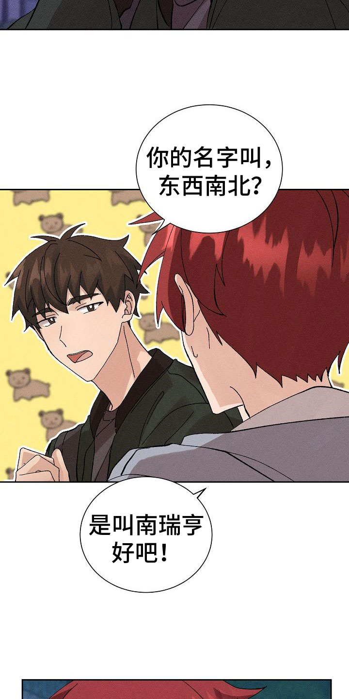 《别样的安慰》第2章迷茫 第17页