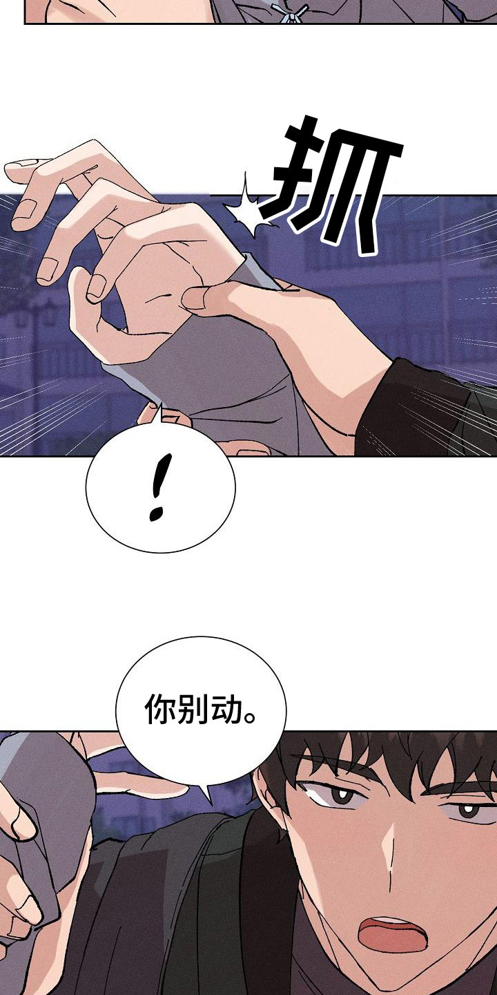 《别样的安慰》第2章迷茫 第20页