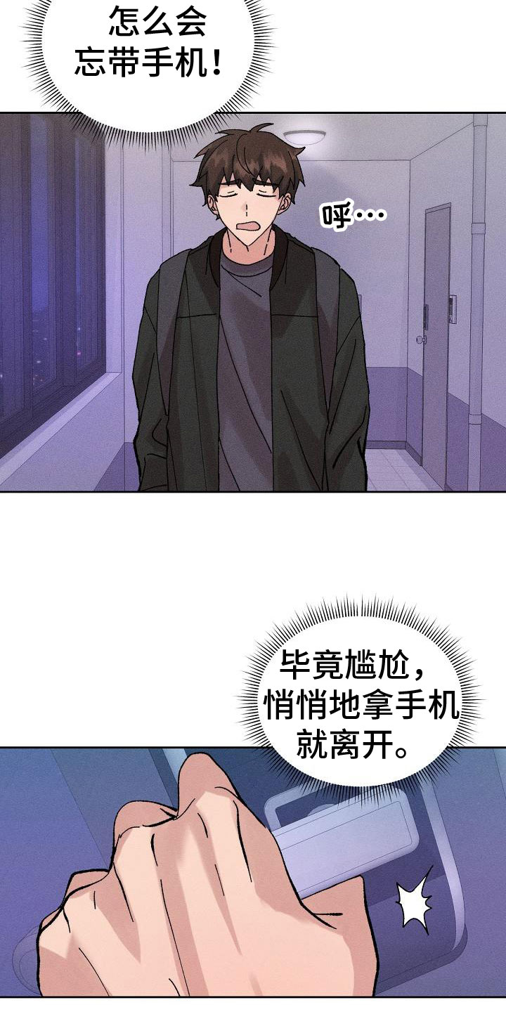 《别样的安慰》第2章迷茫 第3页