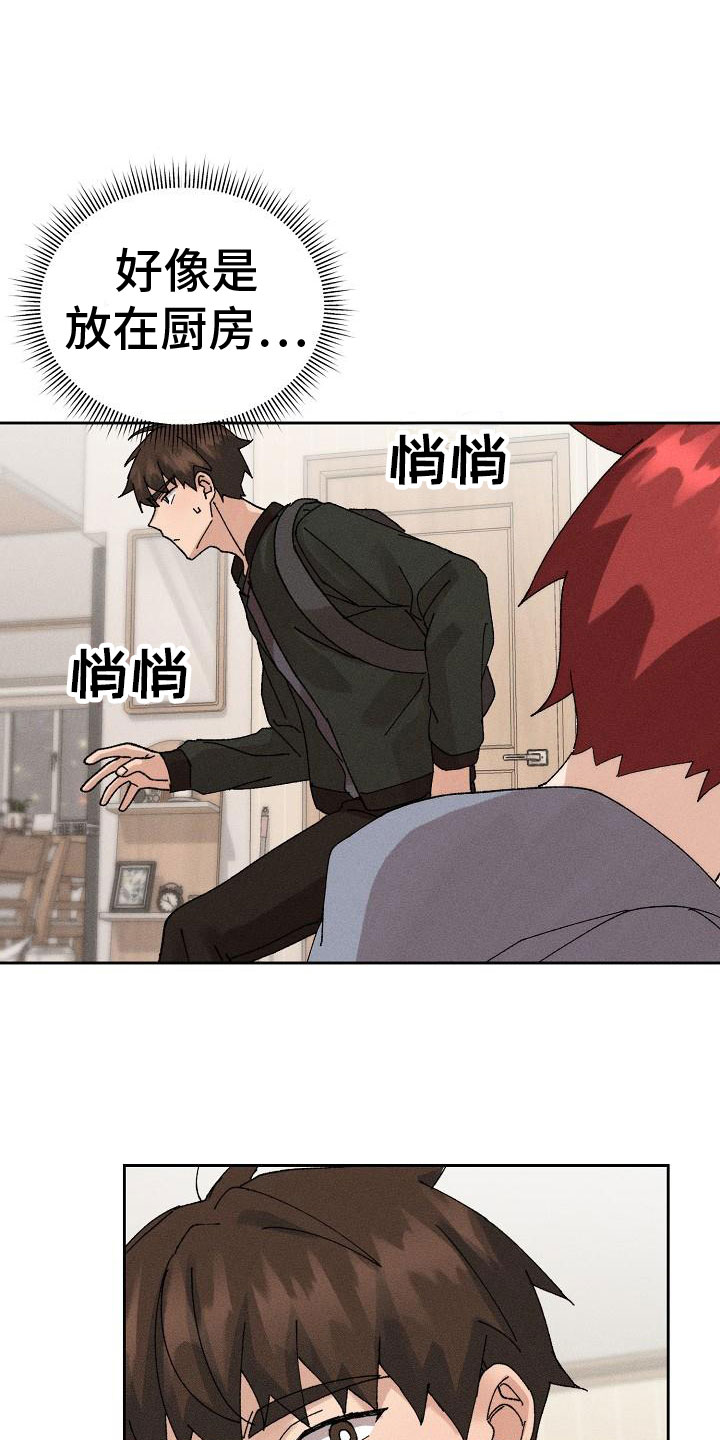 《别样的安慰》第2章迷茫 第4页