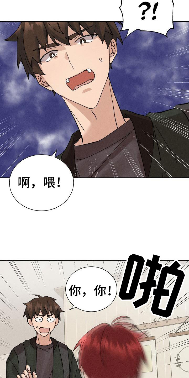 《别样的安慰》第2章迷茫 第7页