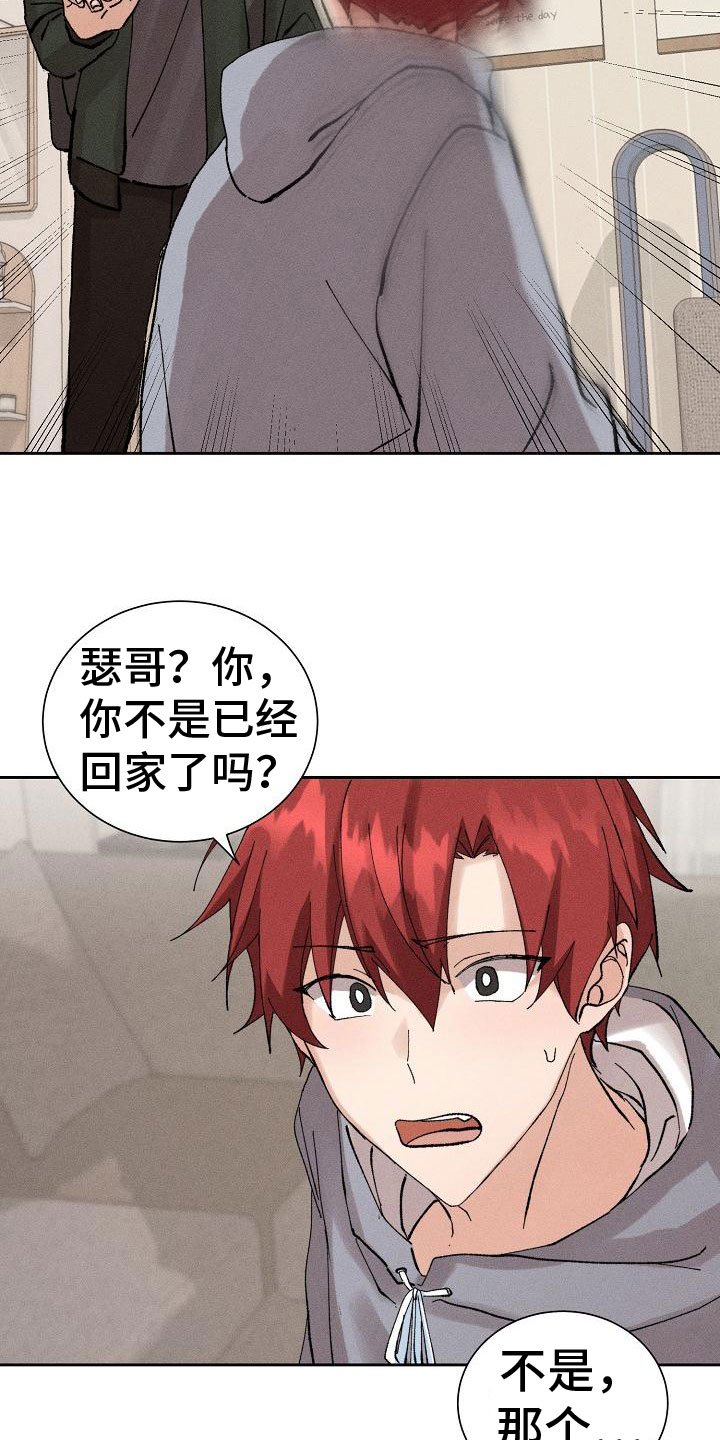 《别样的安慰》第2章迷茫 第8页