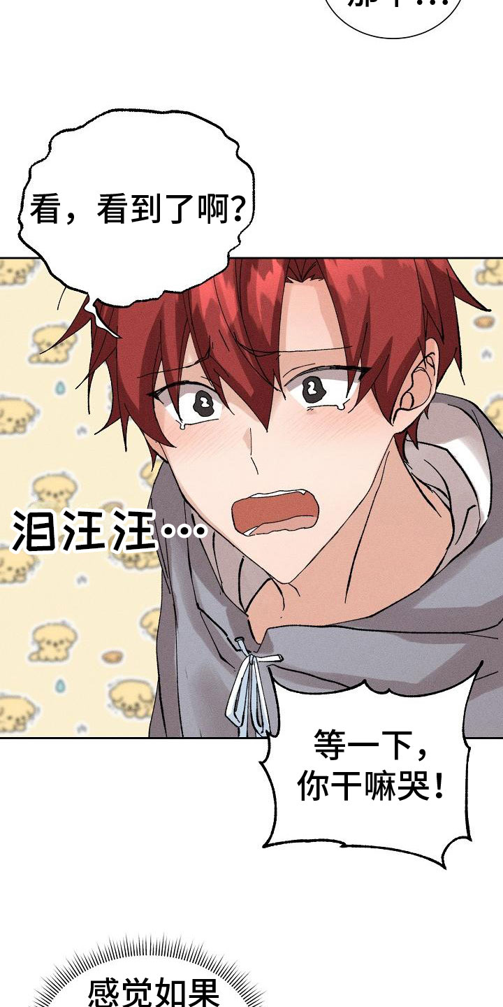 《别样的安慰》第2章迷茫 第9页