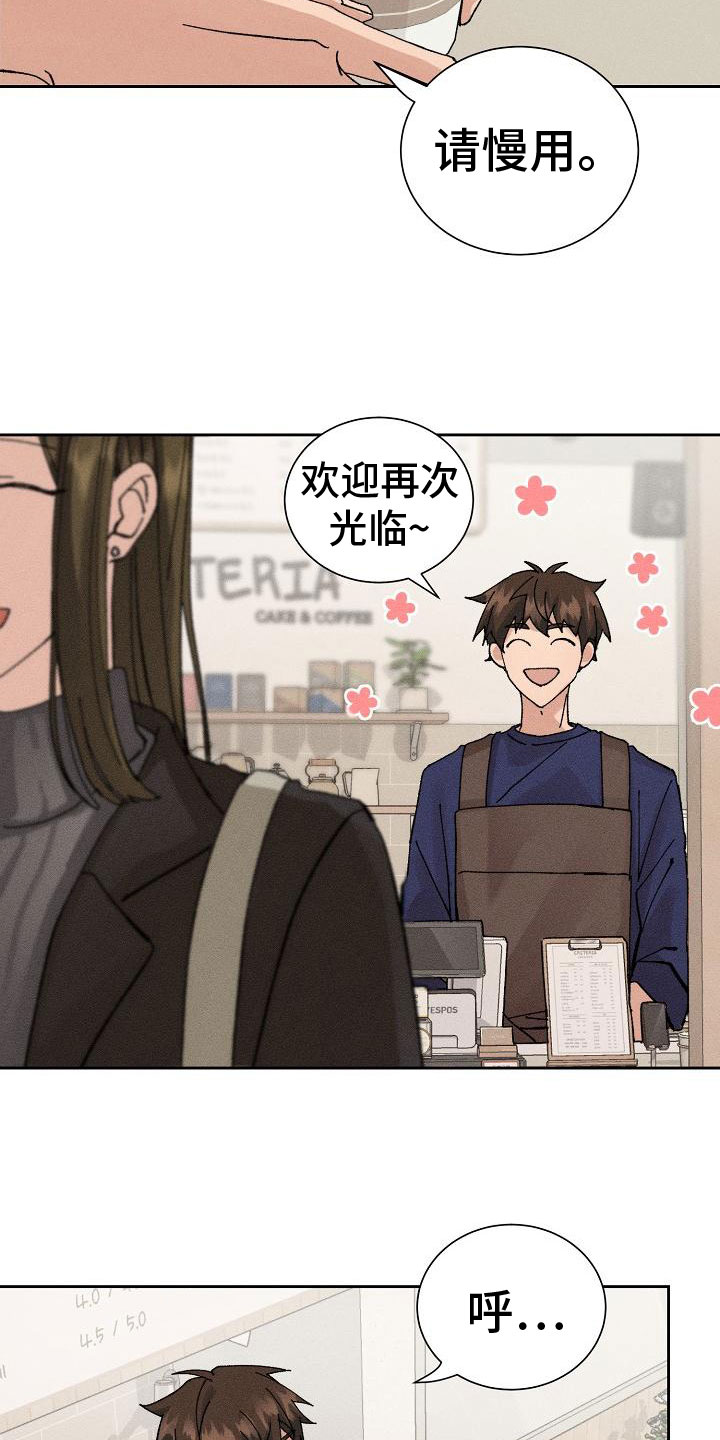 《别样的安慰》第3章心跳快 第10页