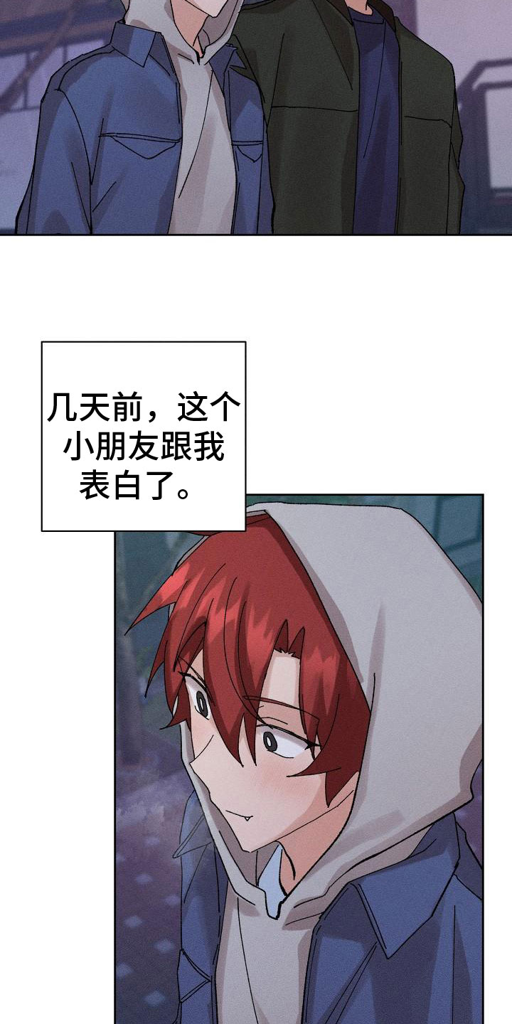《别样的安慰》第3章心跳快 第17页