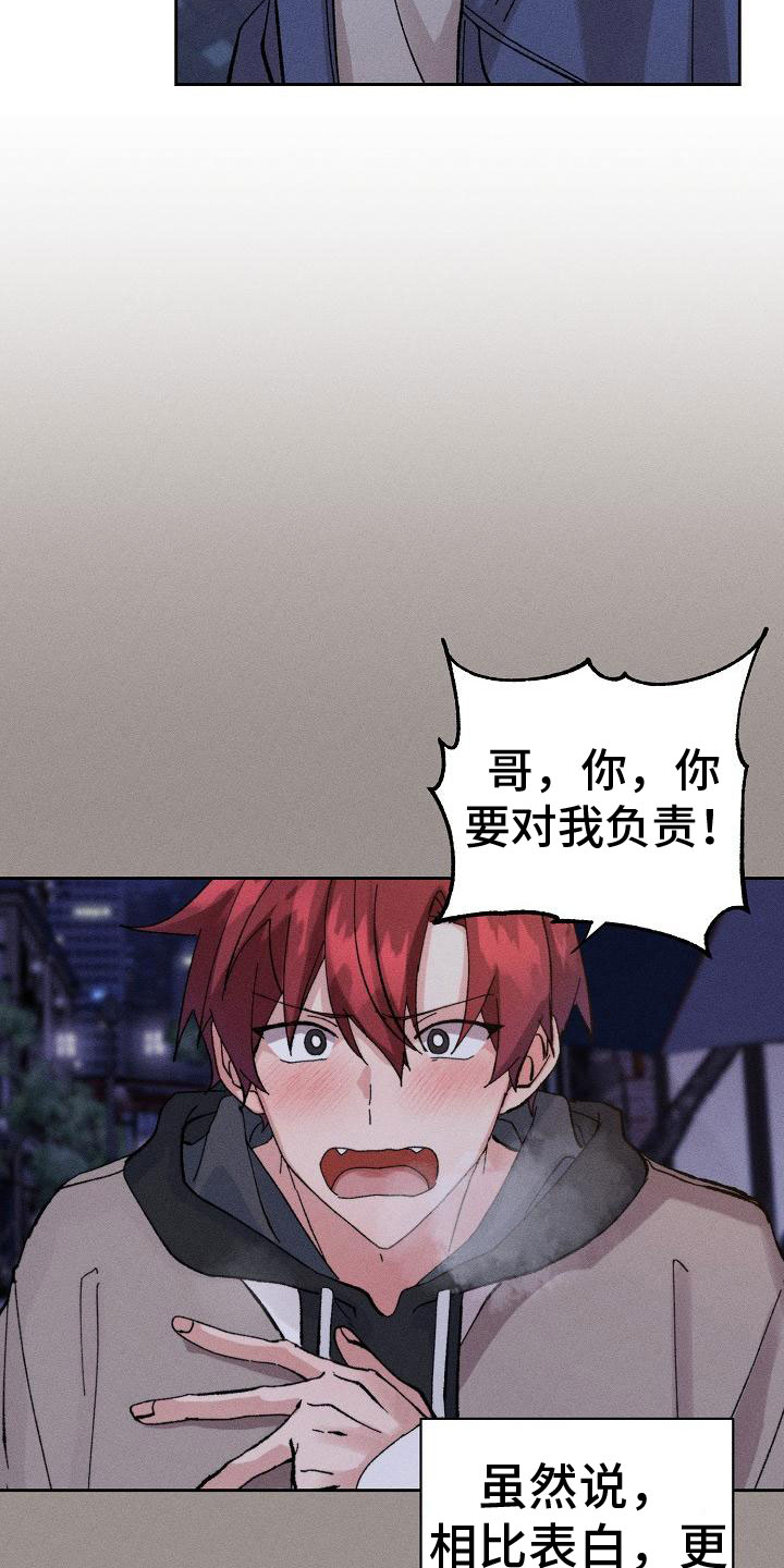 《别样的安慰》第3章心跳快 第18页