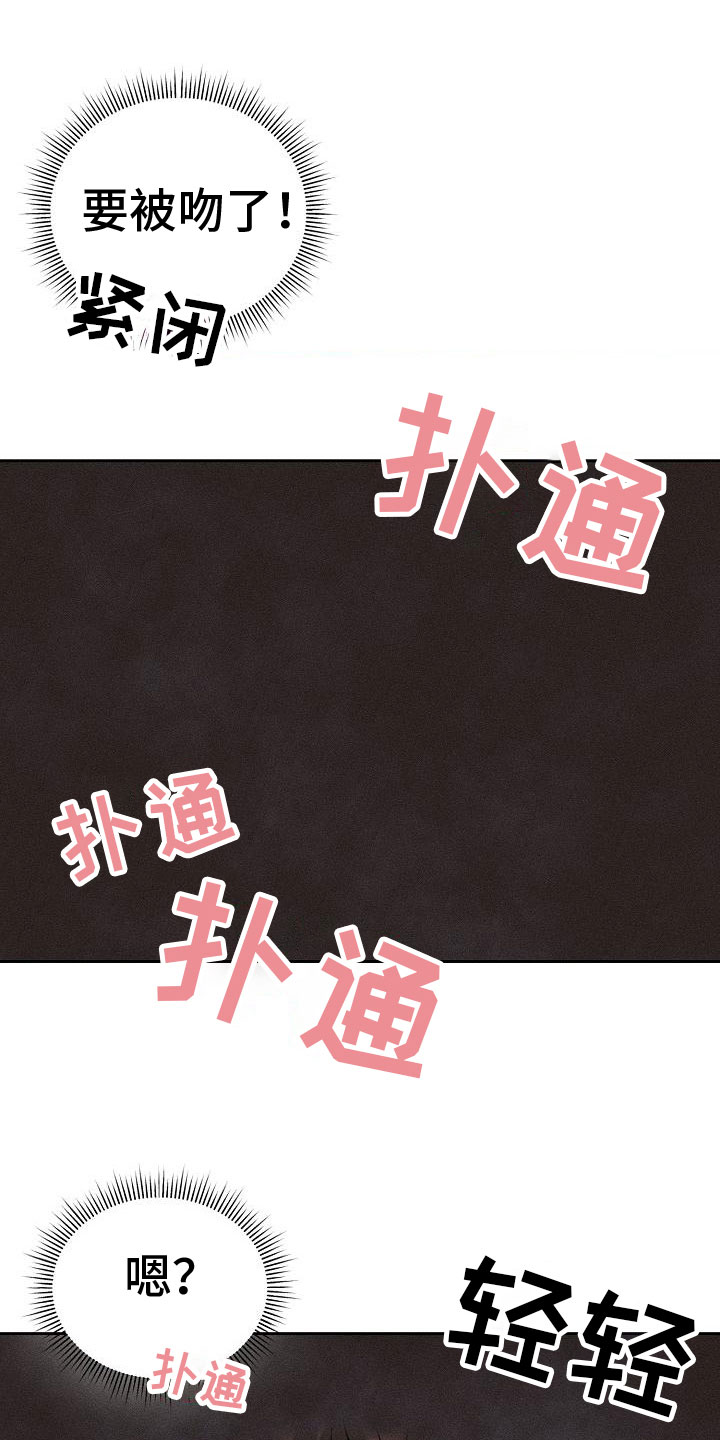 《别样的安慰》第3章心跳快 第1页