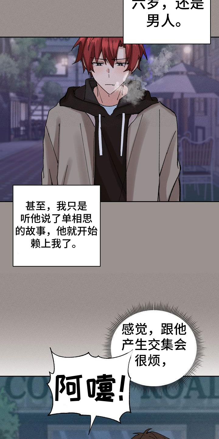 《别样的安慰》第3章心跳快 第20页