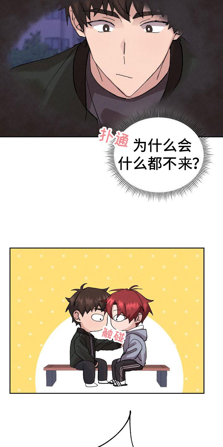 《别样的安慰》第3章心跳快 第2页
