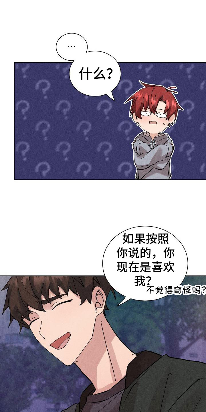 《别样的安慰》第3章心跳快 第4页