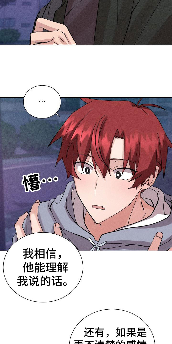《别样的安慰》第3章心跳快 第5页