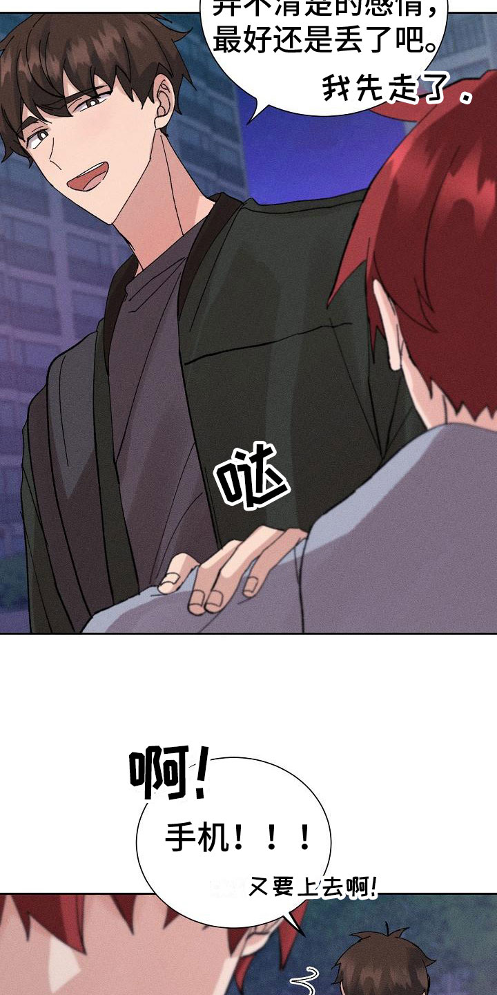 《别样的安慰》第3章心跳快 第6页