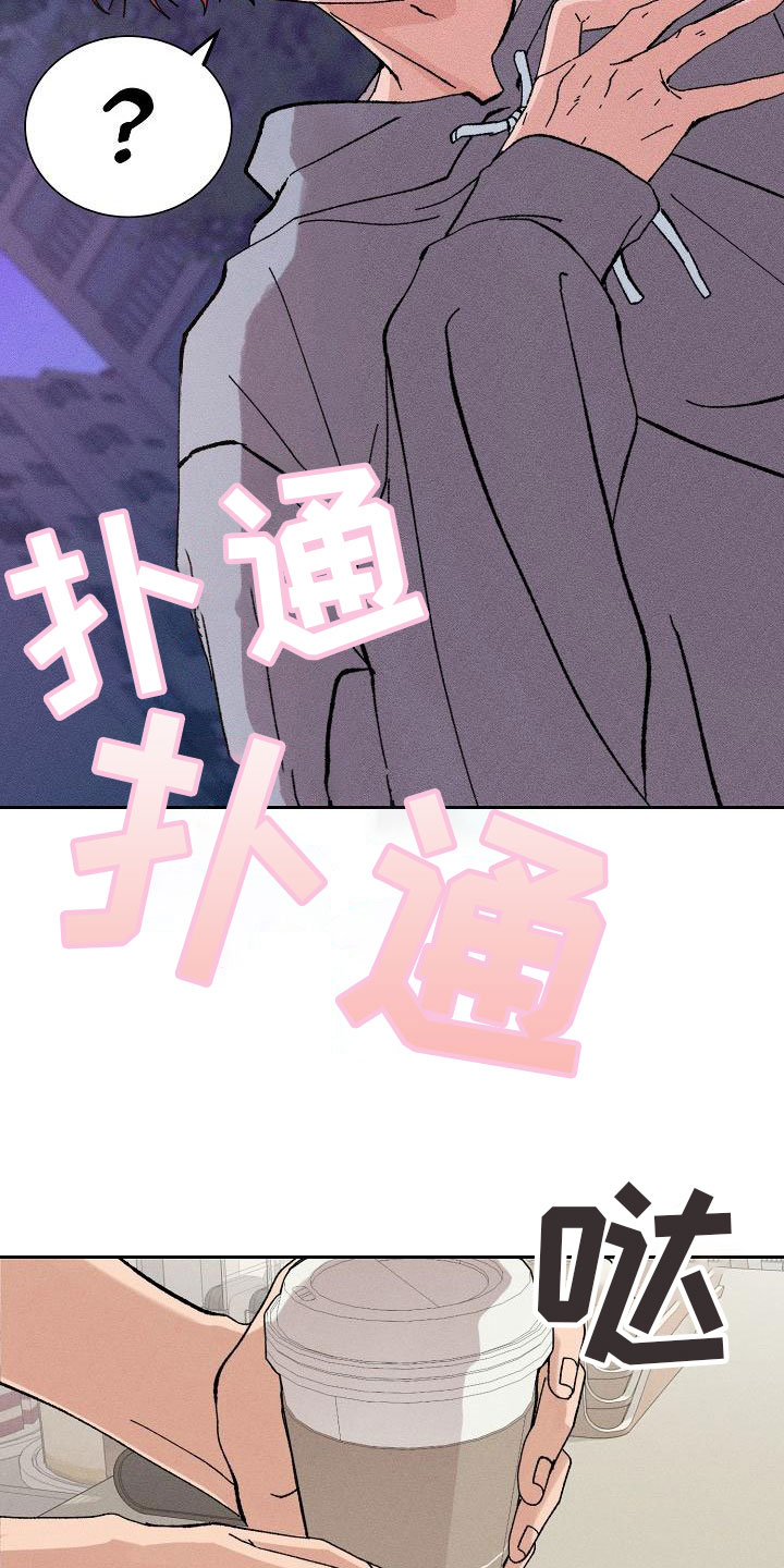 《别样的安慰》第3章心跳快 第9页