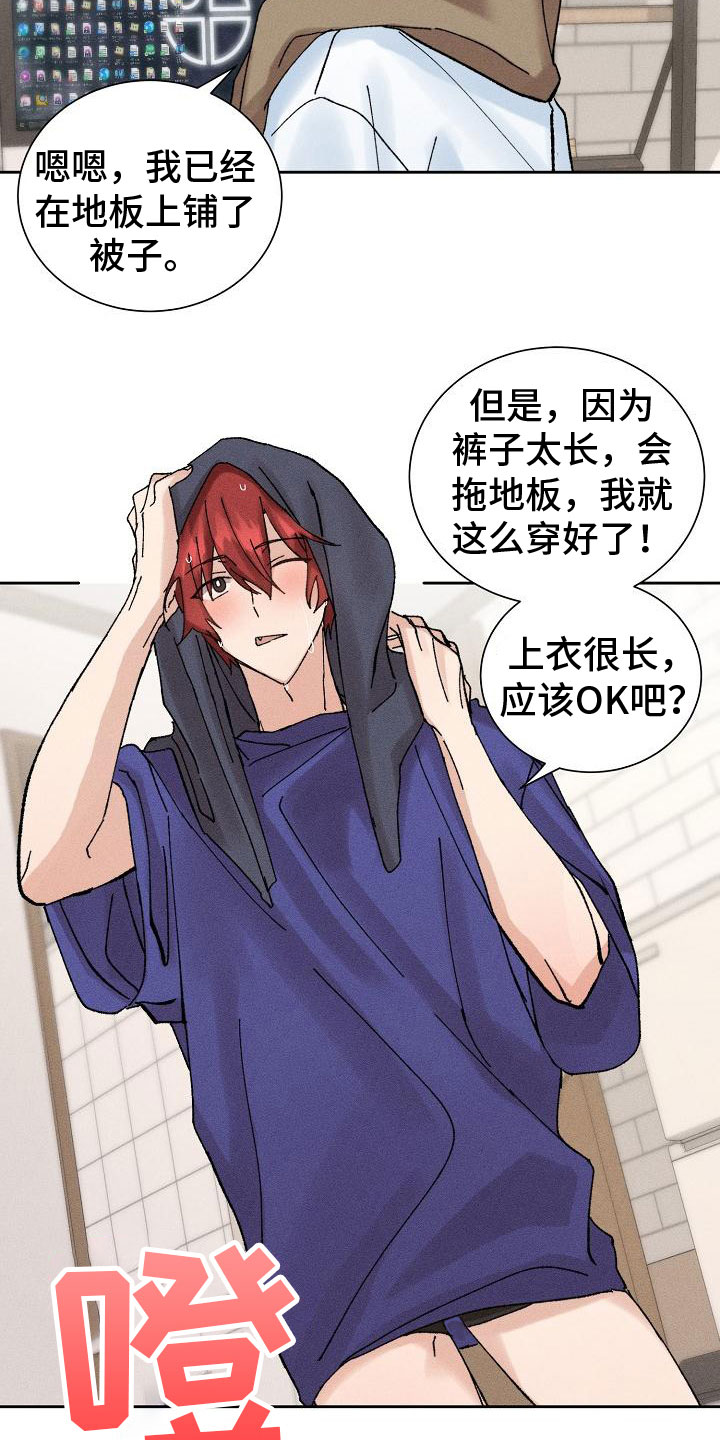 《别样的安慰》第5章留宿 第10页