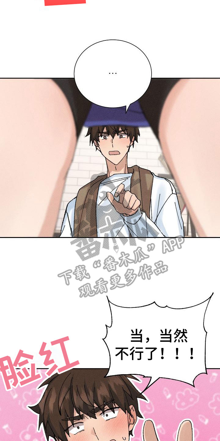 《别样的安慰》第5章留宿 第11页