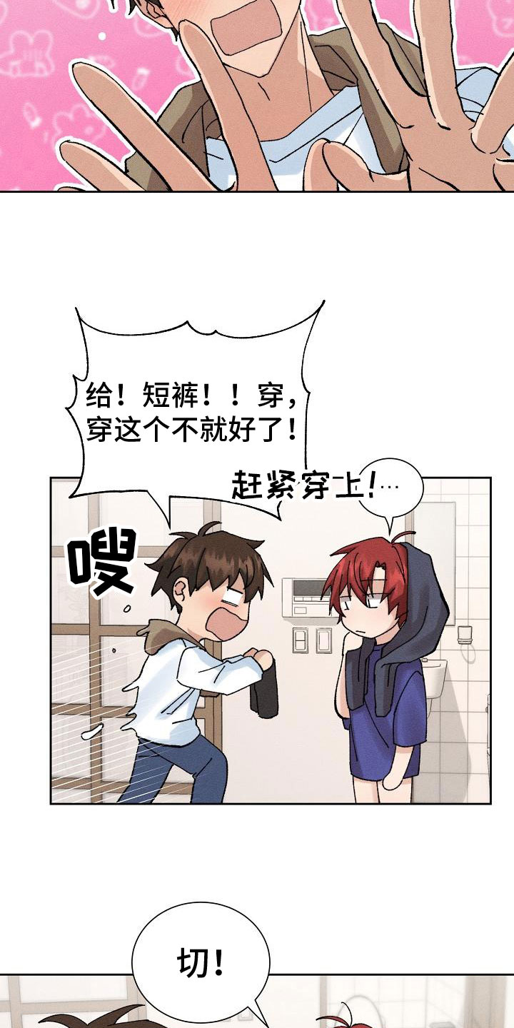 《别样的安慰》第5章留宿 第12页