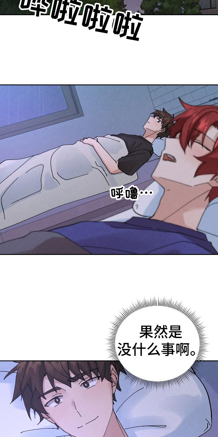 《别样的安慰》第5章留宿 第14页