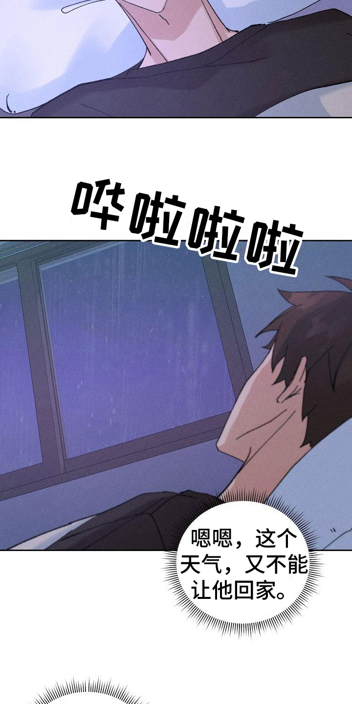 《别样的安慰》第5章留宿 第15页