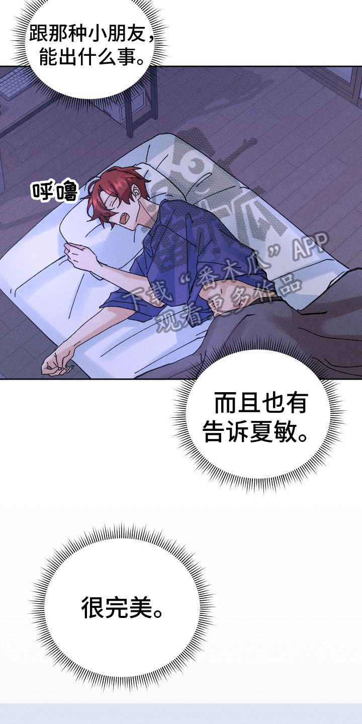 《别样的安慰》第5章留宿 第16页
