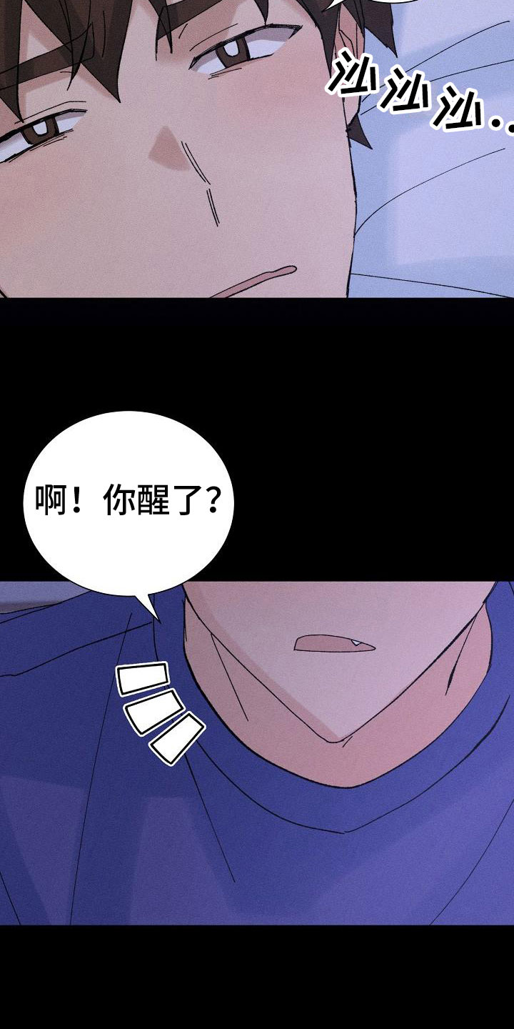 《别样的安慰》第5章留宿 第18页